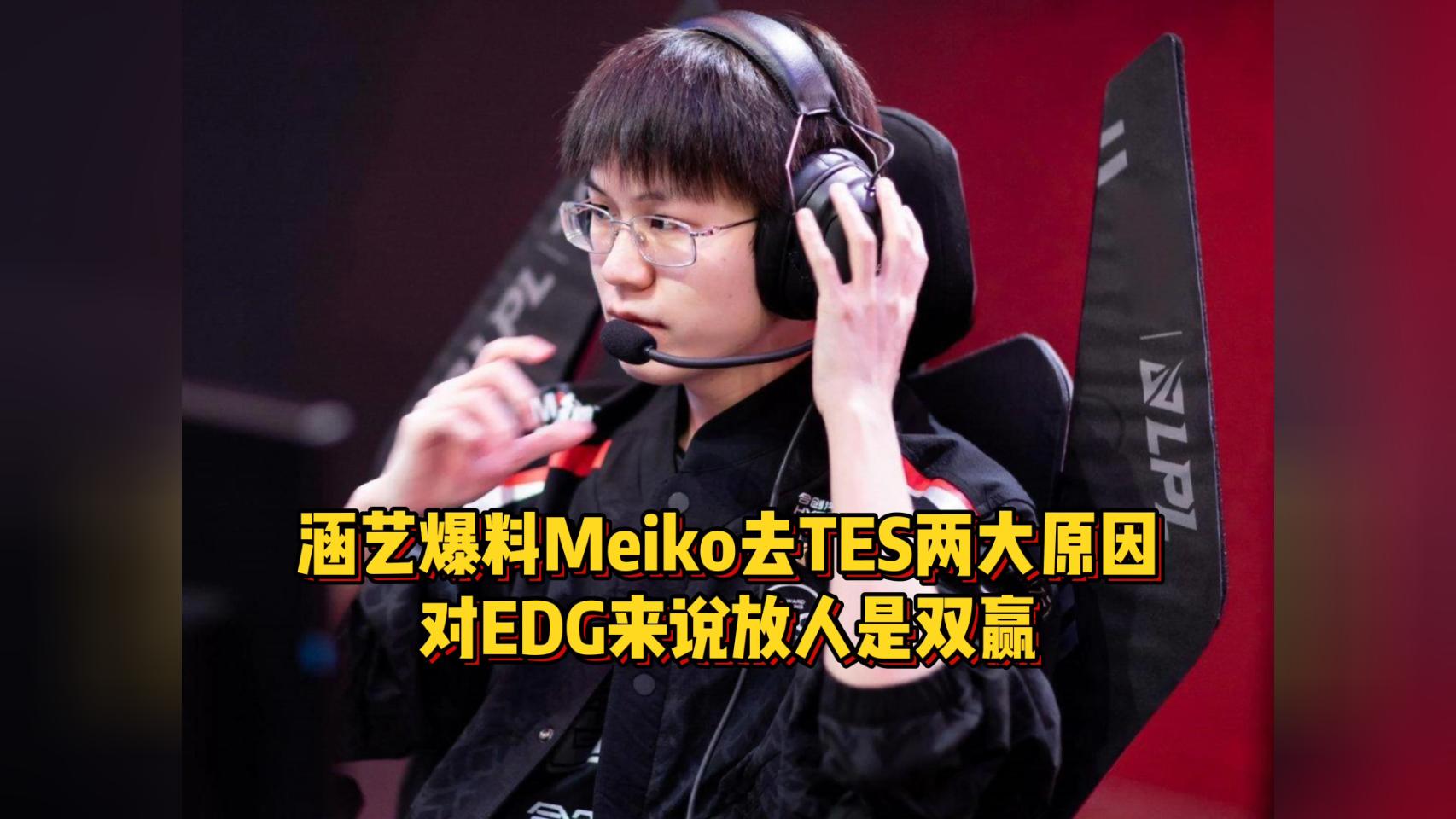 EDG绝杀LGD,Meiko团战一打五峡谷大战2025世界赛,成为赛场最大亮点的简单介绍 EDG绝杀LGD,Meiko团战一打五峡谷大战2025世界赛,成为赛场最大亮点的简单介绍