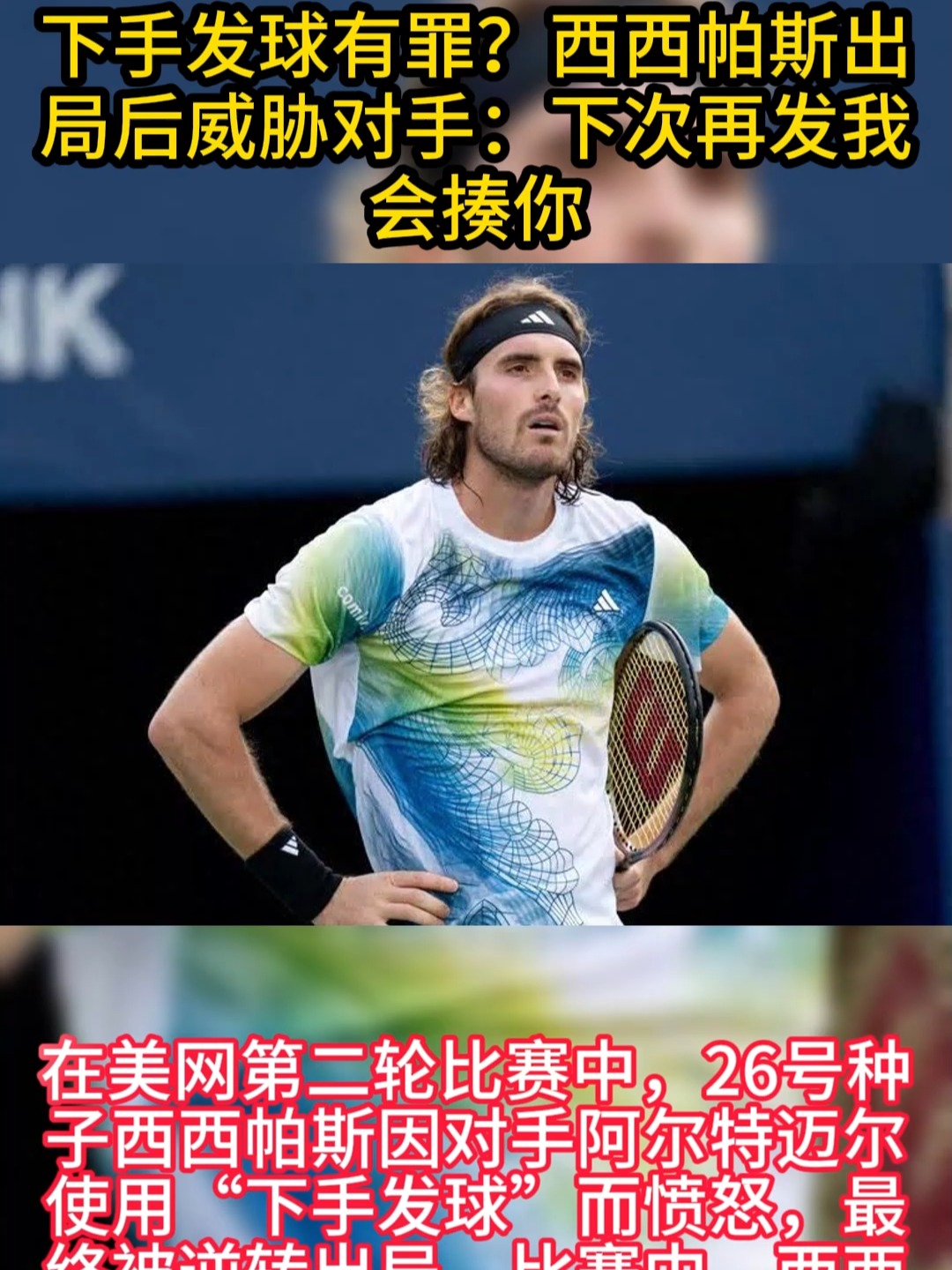 澳网鏖战蒙特卡洛大师赛，西西帕斯关键制胜